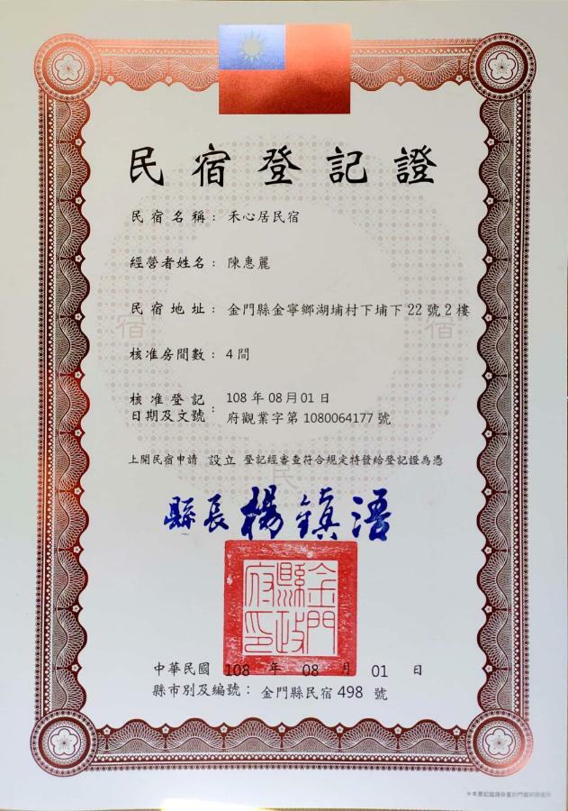 禾心居He Xin Ju Homestay 金宁乡 外观 照片